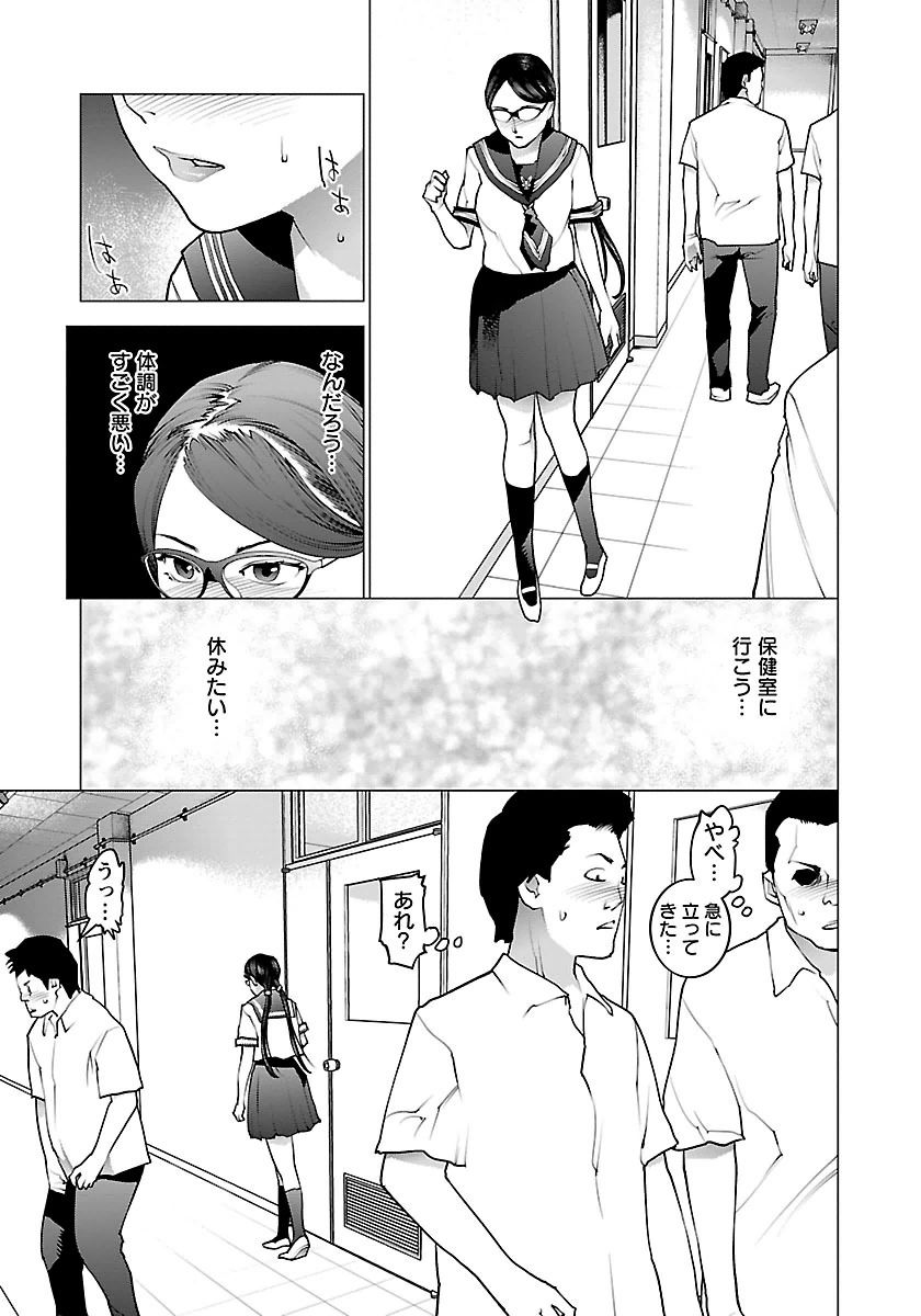 性食鬼 第66話 - Page 11