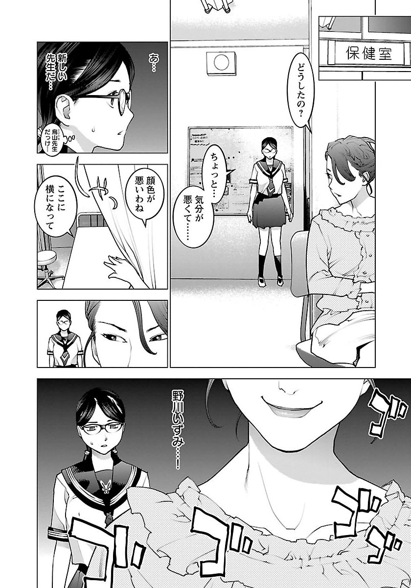 性食鬼 第66話 - Page 12