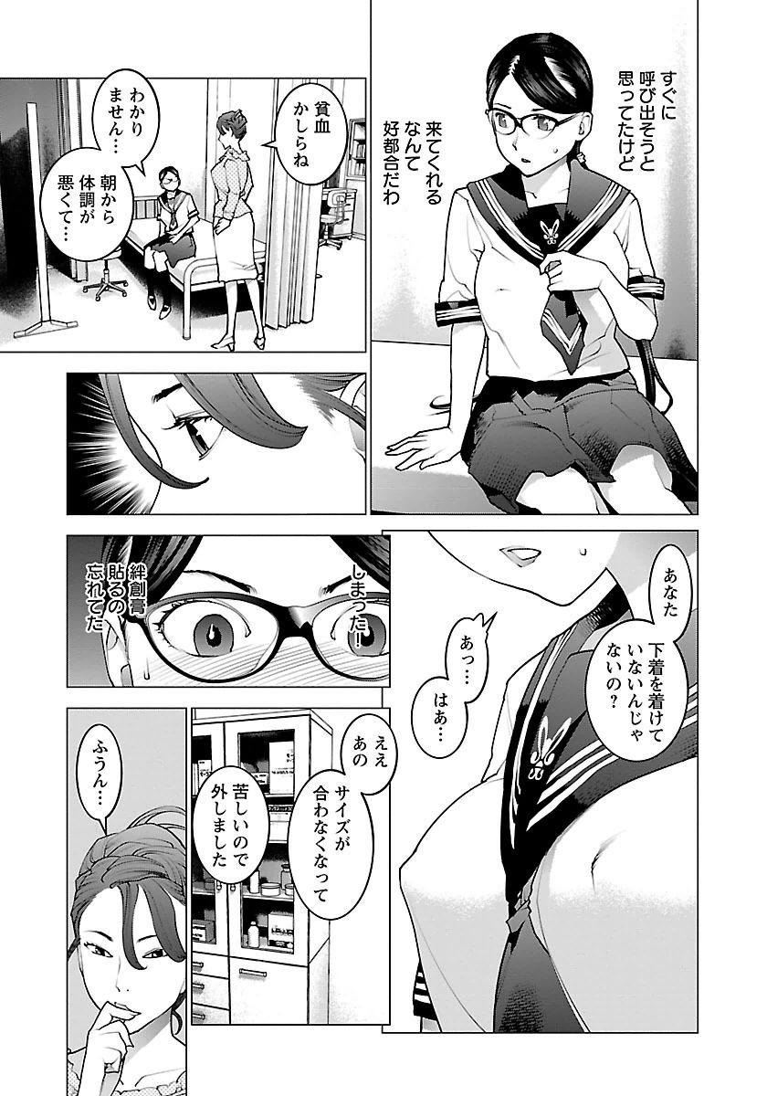 性食鬼 第66話 - Page 13