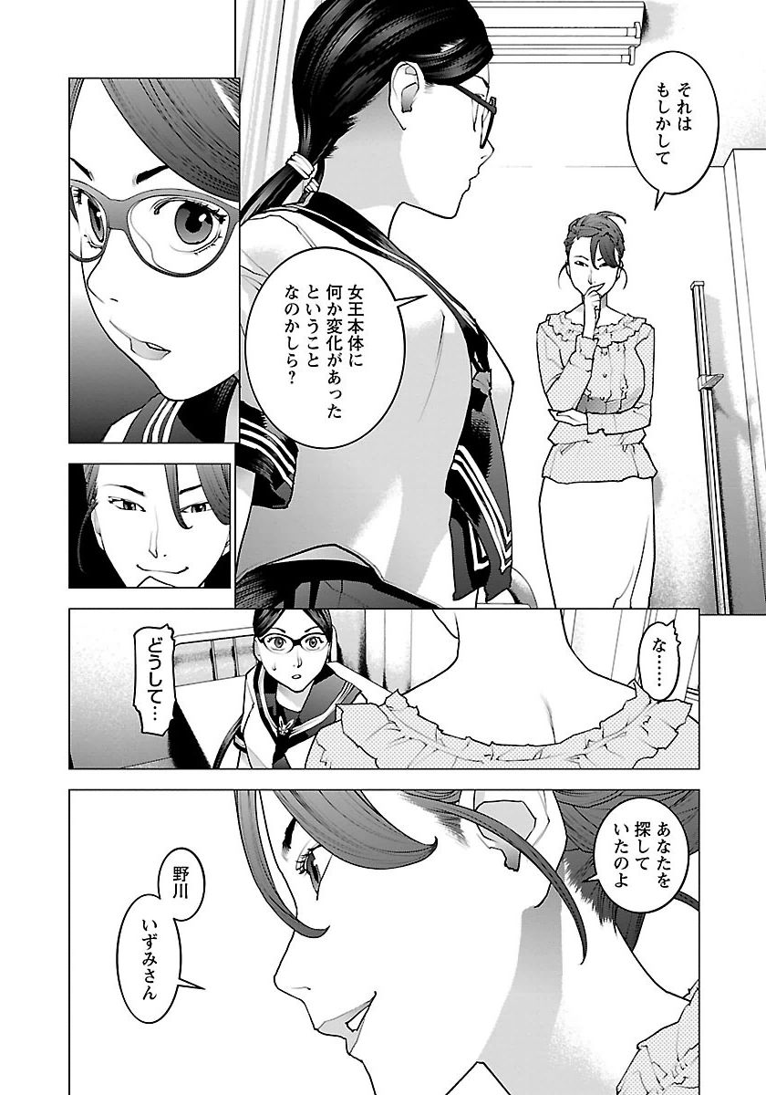 性食鬼 第66話 - Page 14