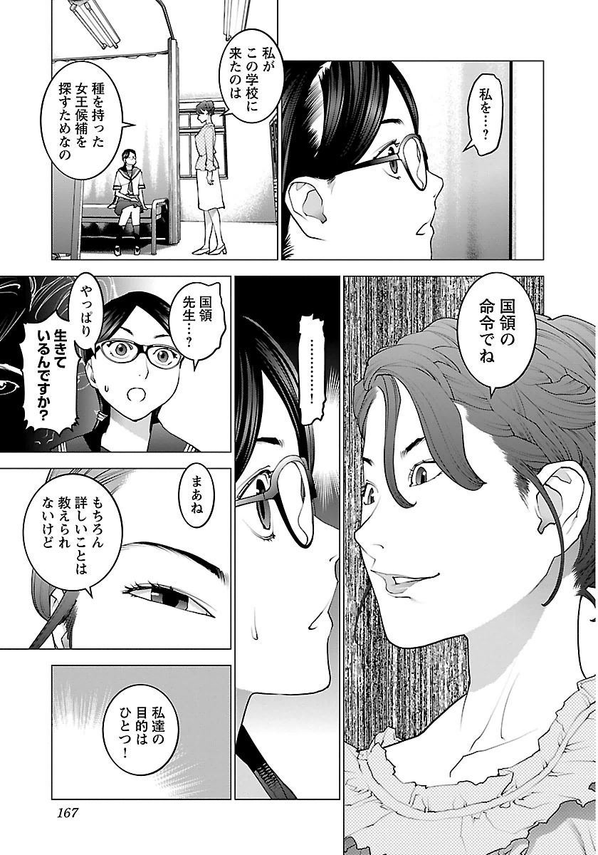 性食鬼 第66話 - Page 15