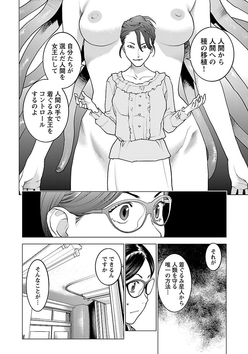 性食鬼 第66話 - Page 16