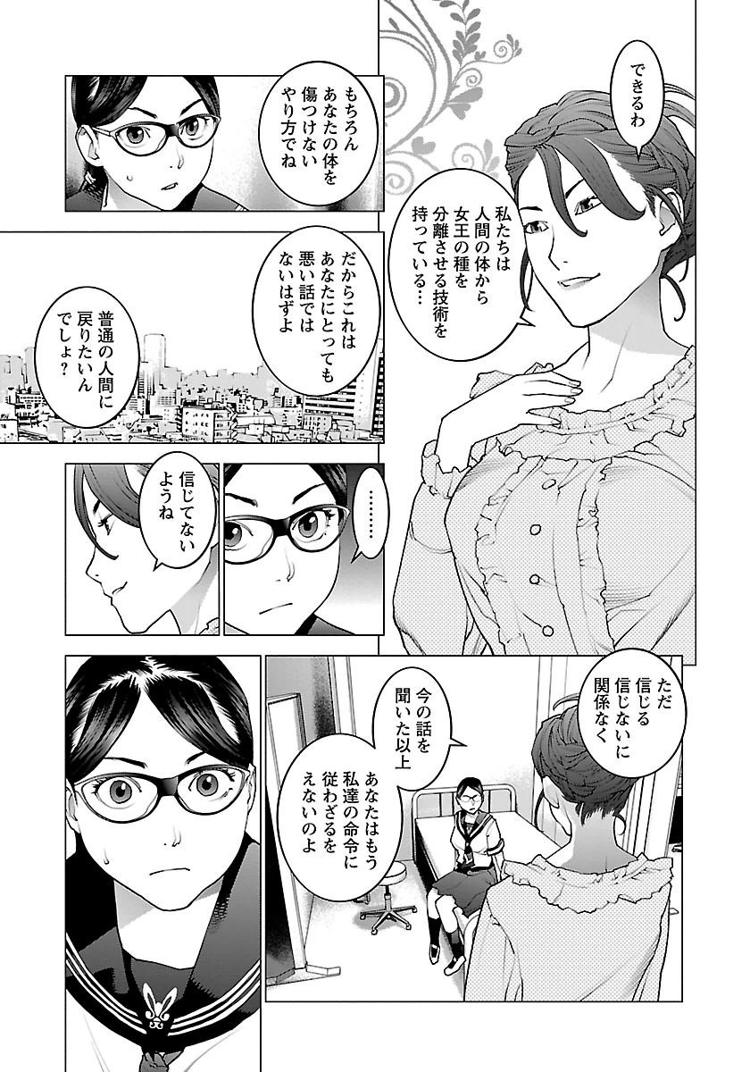 性食鬼 第66話 - Page 17