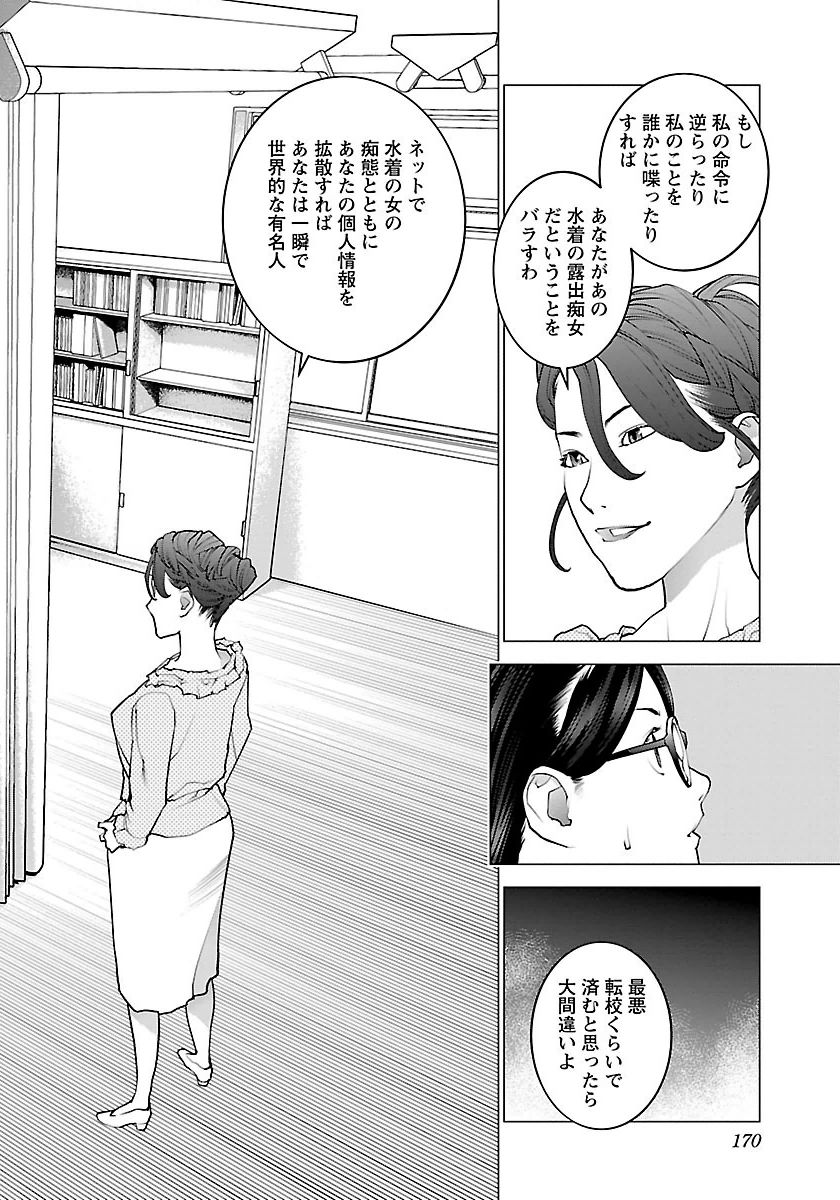 性食鬼 第66話 - Page 18