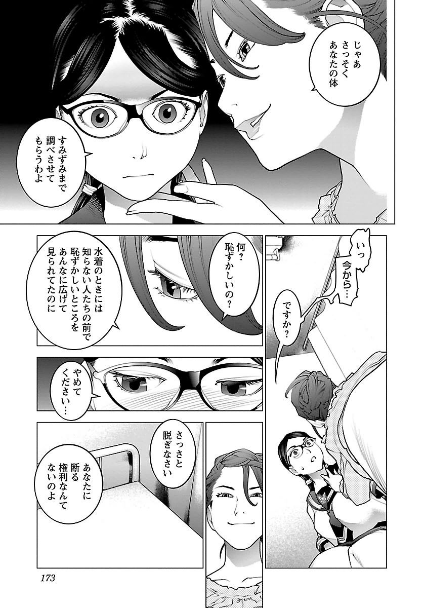 性食鬼 第66話 - Page 21