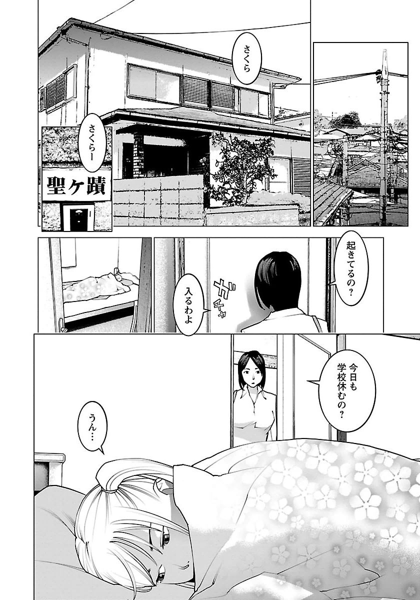 性食鬼 第66話 - Page 22