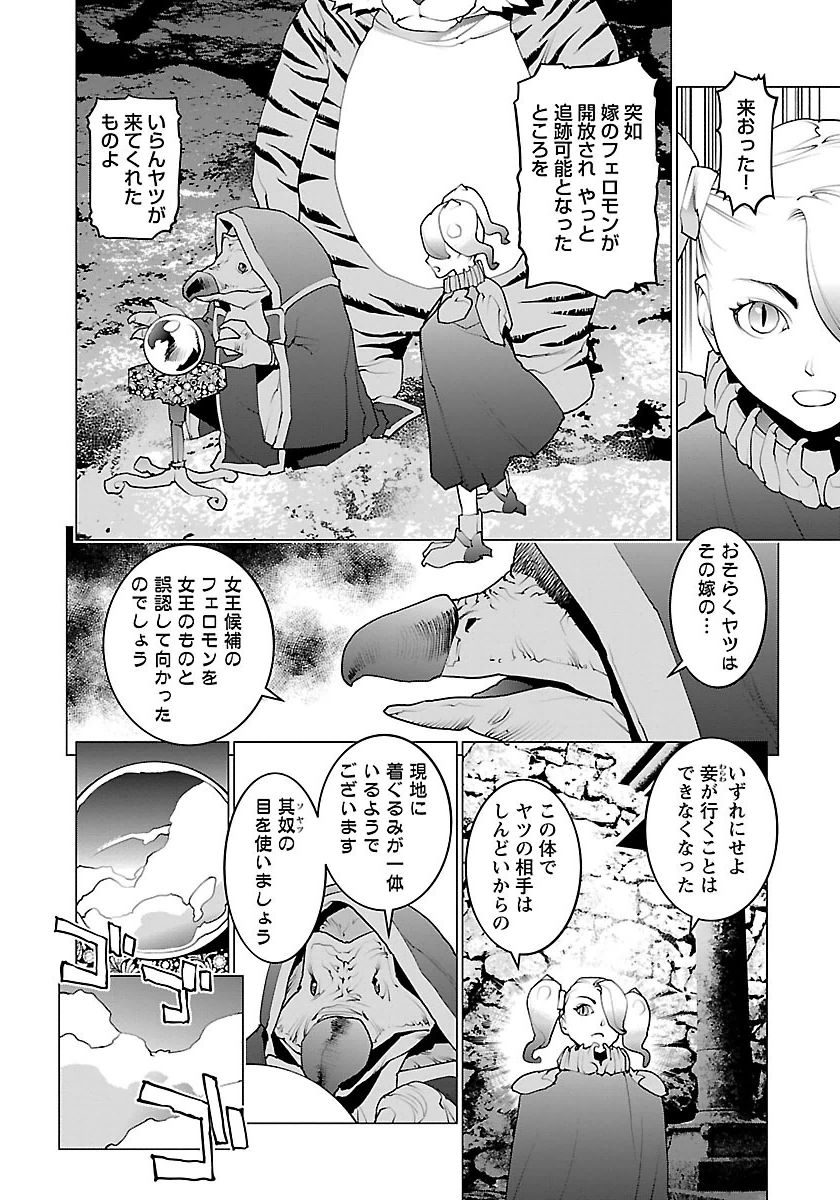 性食鬼 第62話 - Page 4