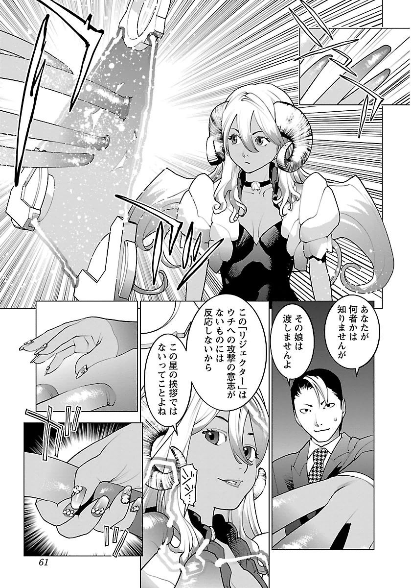 性食鬼 第62話 - Page 9
