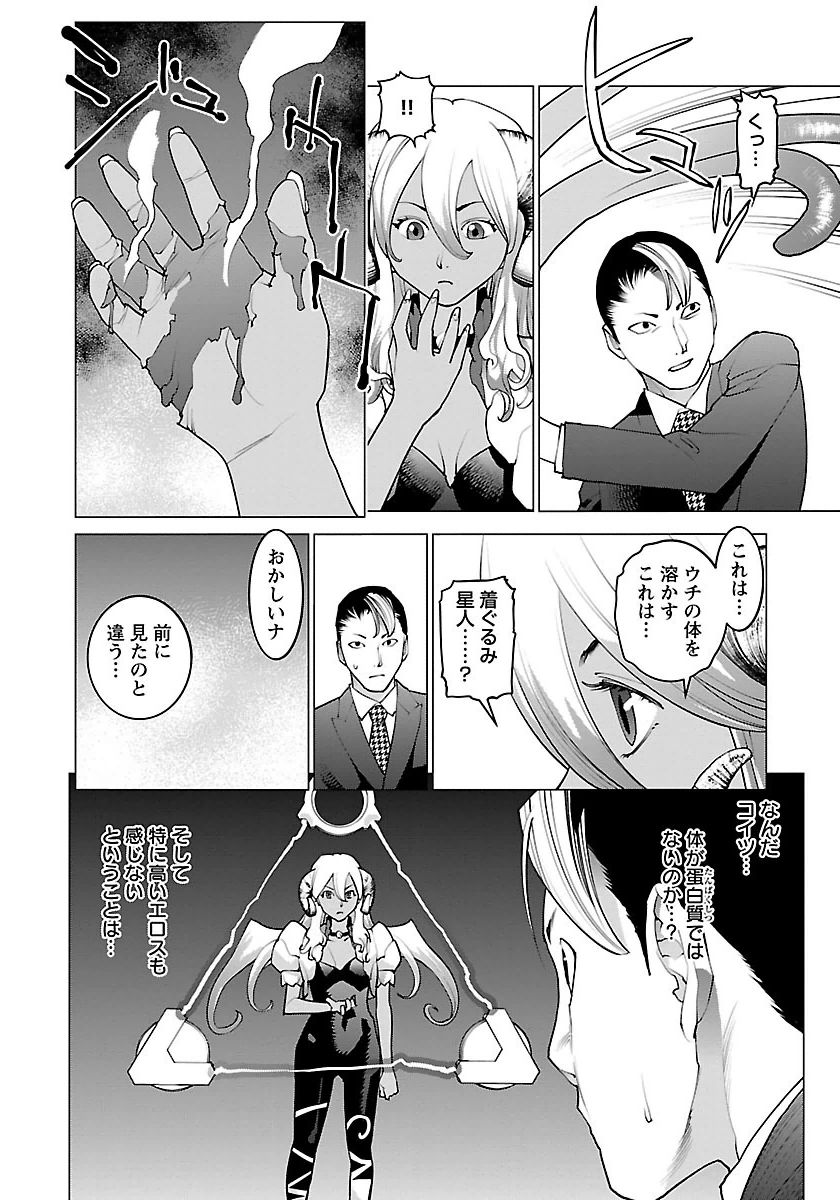性食鬼 第62話 - Page 10