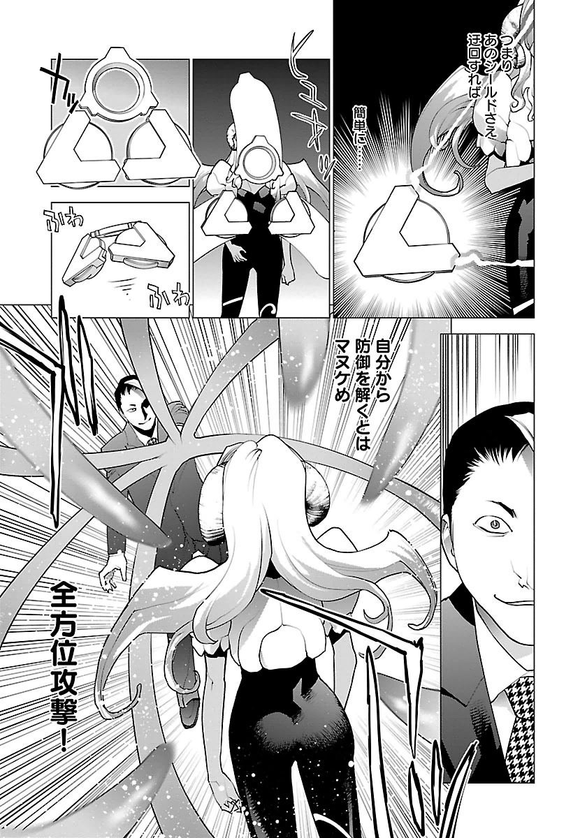 性食鬼 第62話 - Page 11