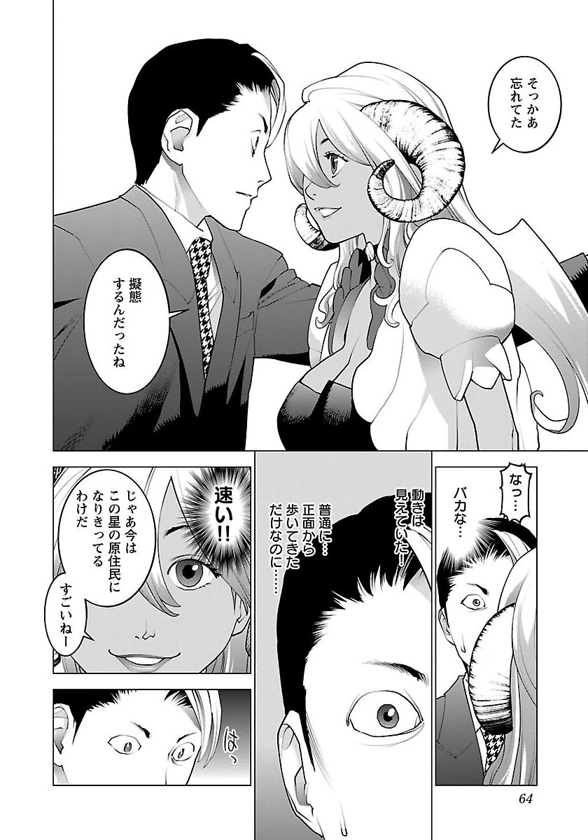 性食鬼 第62話 - Page 12