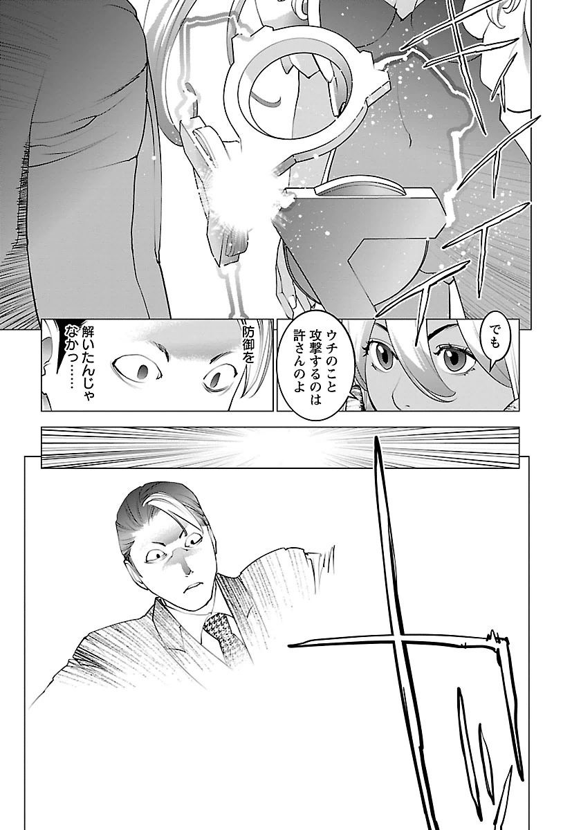 性食鬼 第62話 - Page 13