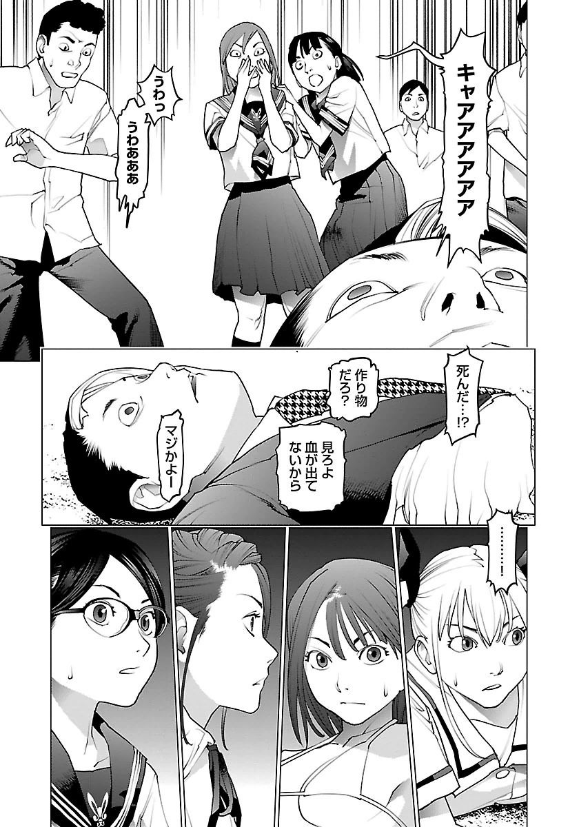 性食鬼 第62話 - Page 15