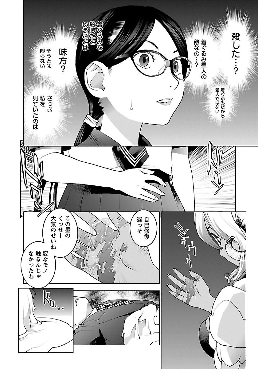 性食鬼 第62話 - Page 16