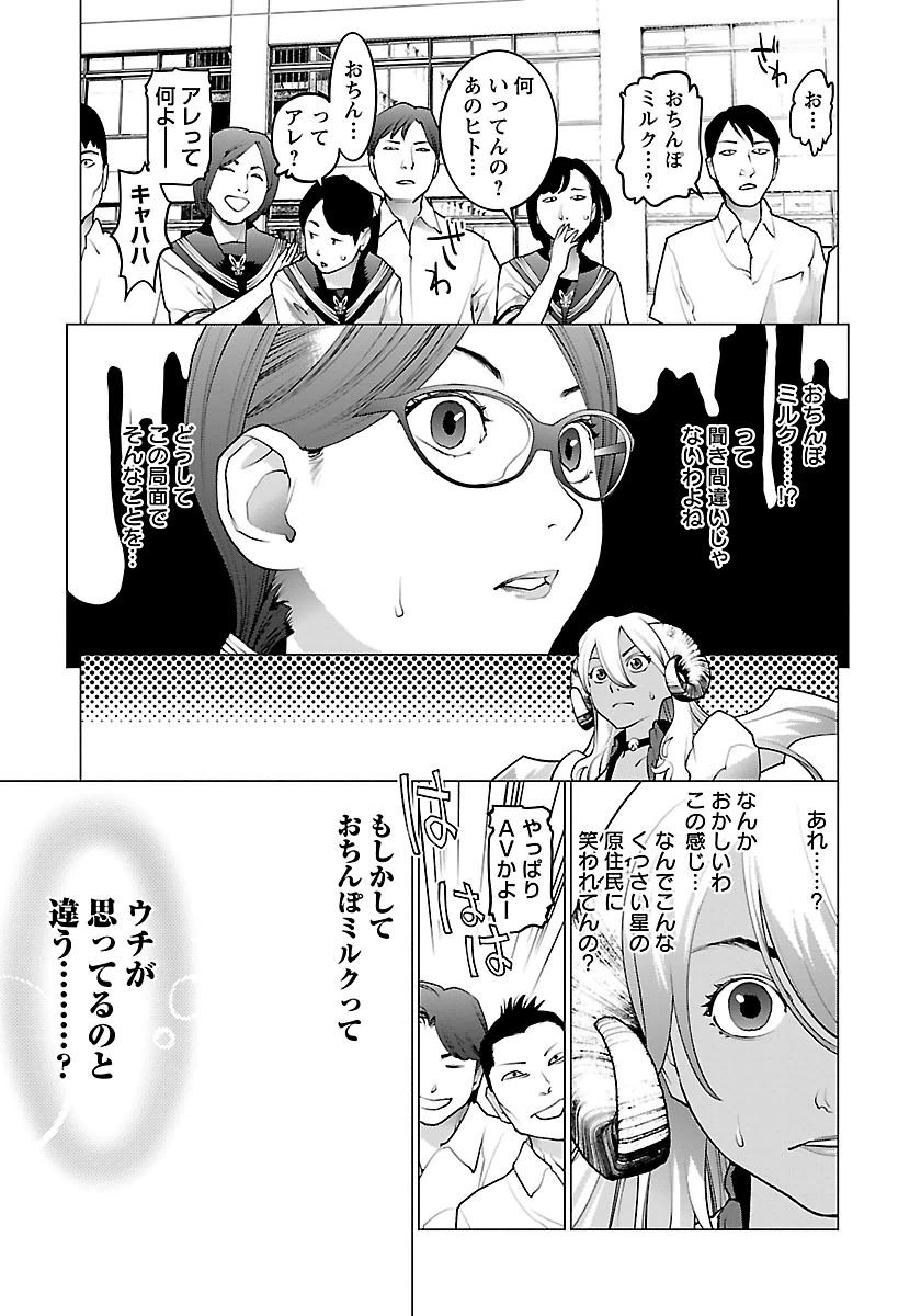 性食鬼 第62話 - Page 19