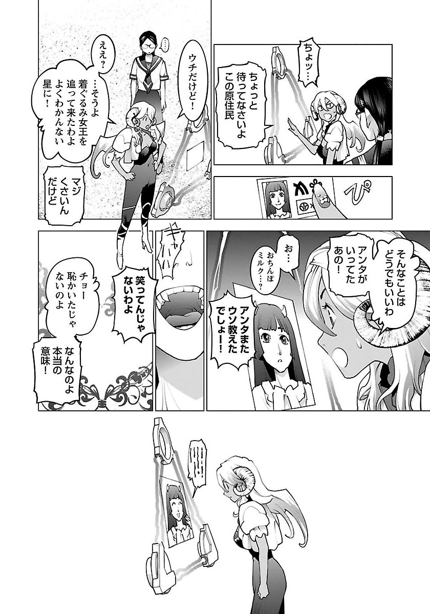 性食鬼 第62話 - Page 20