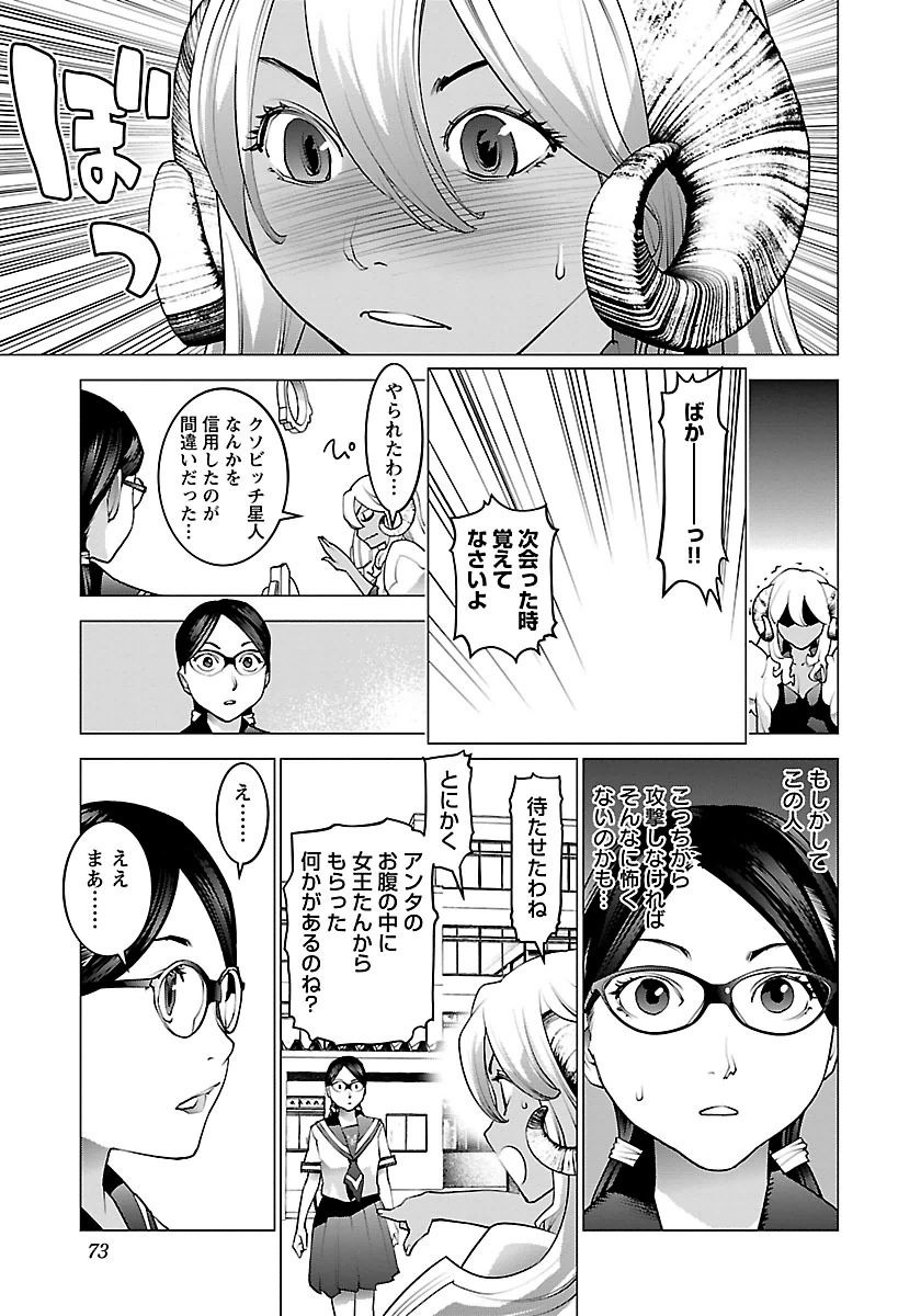 性食鬼 第62話 - Page 21