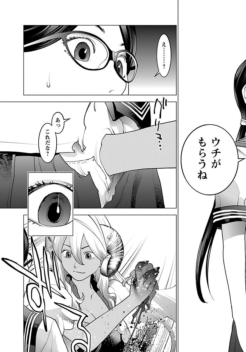 性食鬼 第62話 - Page 23