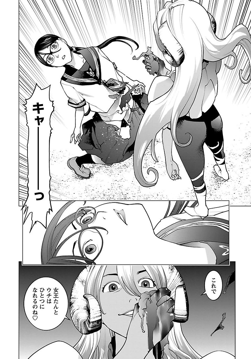 性食鬼 第62話 - Page 24
