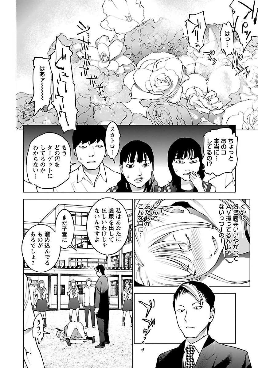 性食鬼 第61話 - Page 2