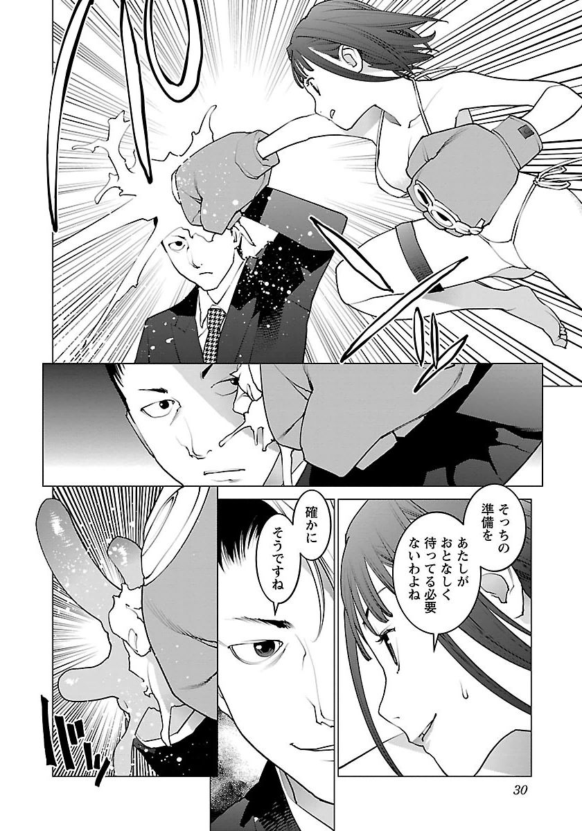 性食鬼 第61話 - Page 4
