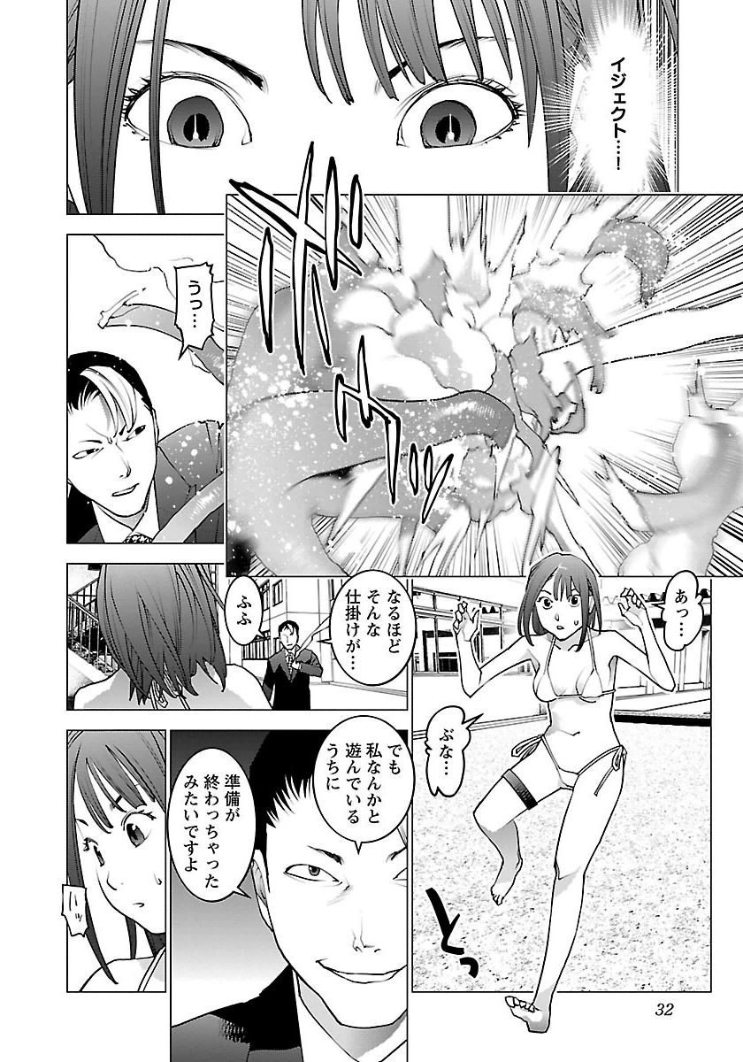 性食鬼 第61話 - Page 6