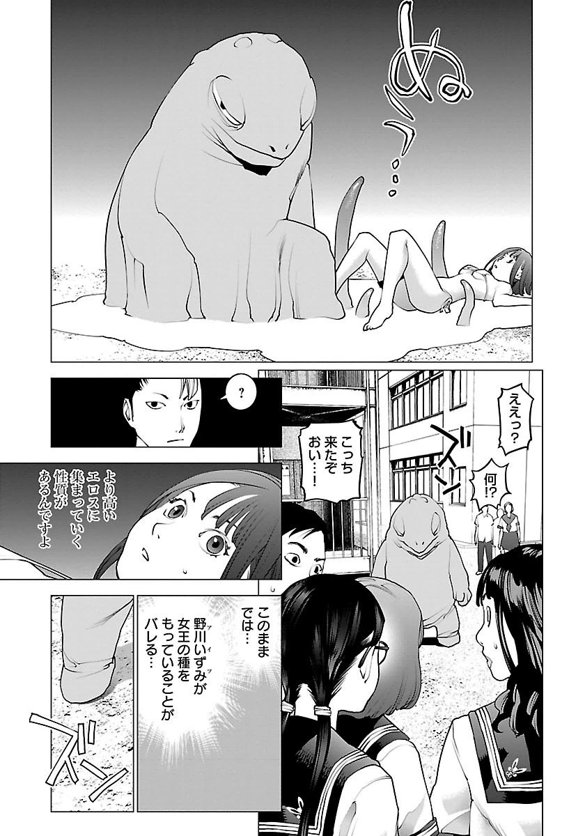 性食鬼 第61話 - Page 13