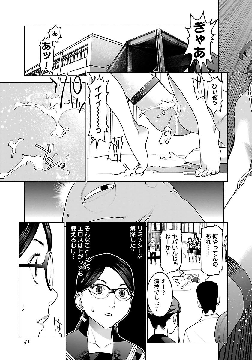 性食鬼 第61話 - Page 15