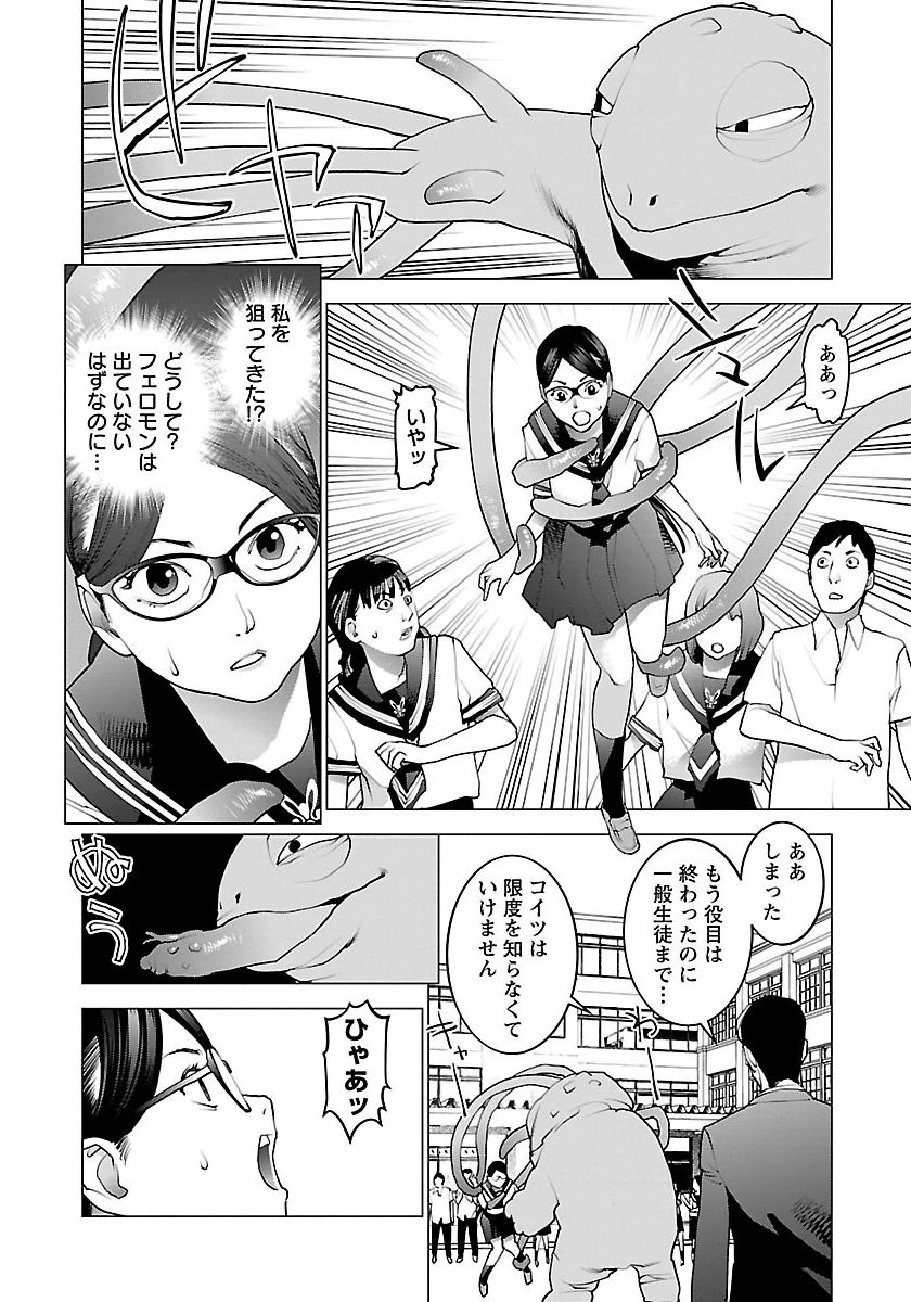 性食鬼 第61話 - Page 18