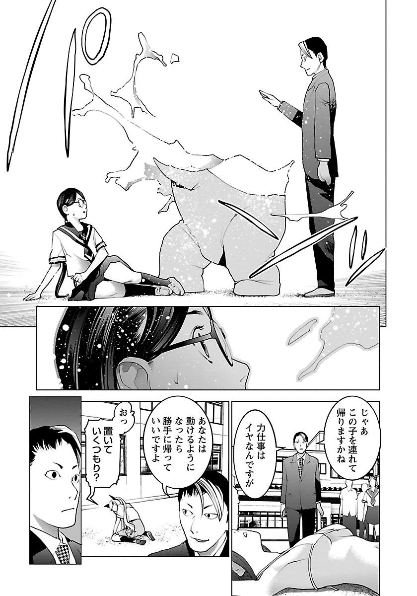 性食鬼 第61話 - Page 19