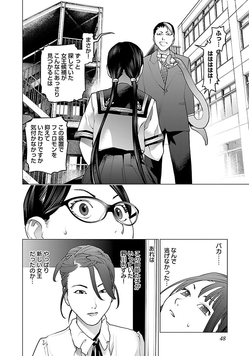 性食鬼 第61話 - Page 22