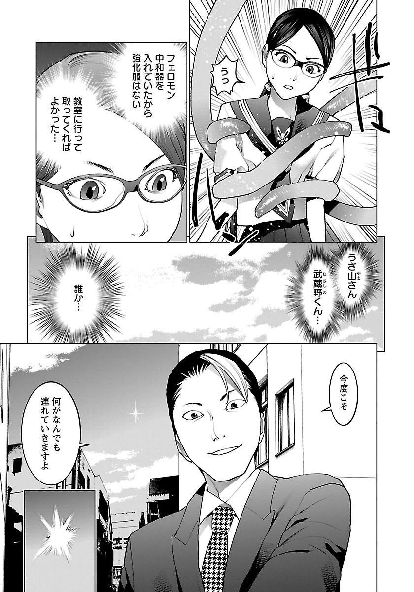 性食鬼 第61話 - Page 23