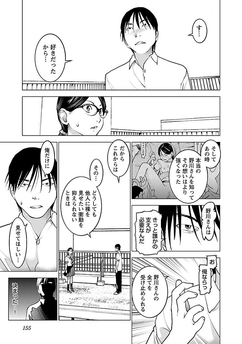 性食鬼 第58話 - Page 3