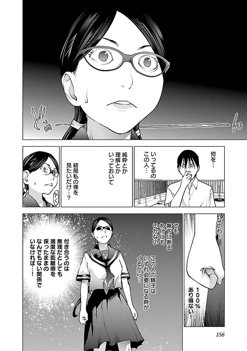 性食鬼 第58話 - Page 4