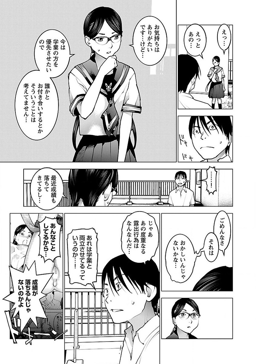 性食鬼 第58話 - Page 5
