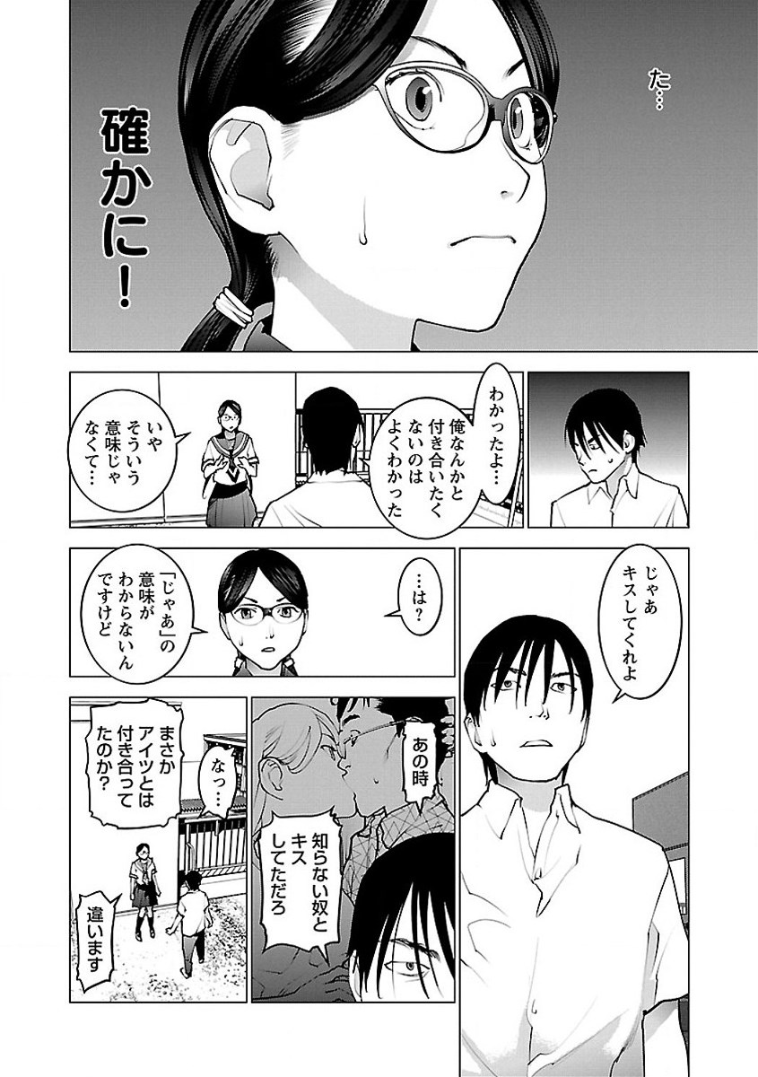 性食鬼 第58話 - Page 6