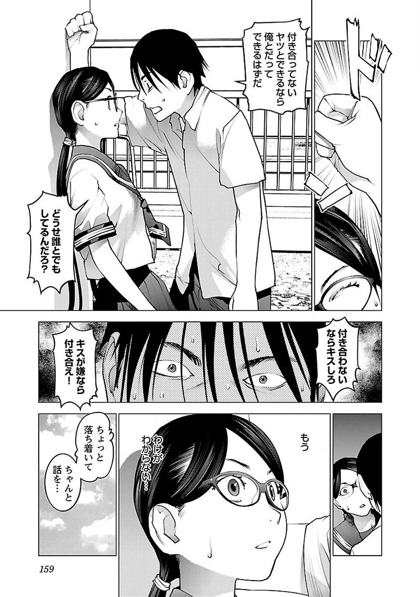 性食鬼 第58話 - Page 7