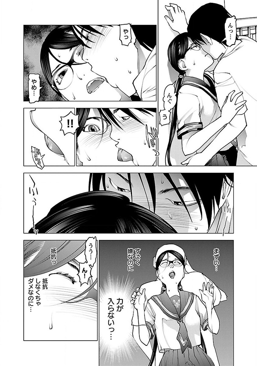 性食鬼 第58話 - Page 10