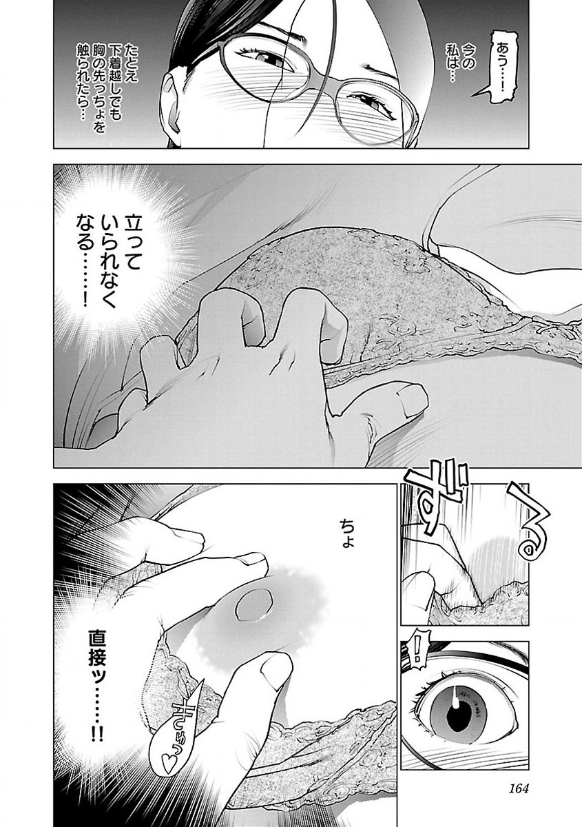 性食鬼 第58話 - Page 12