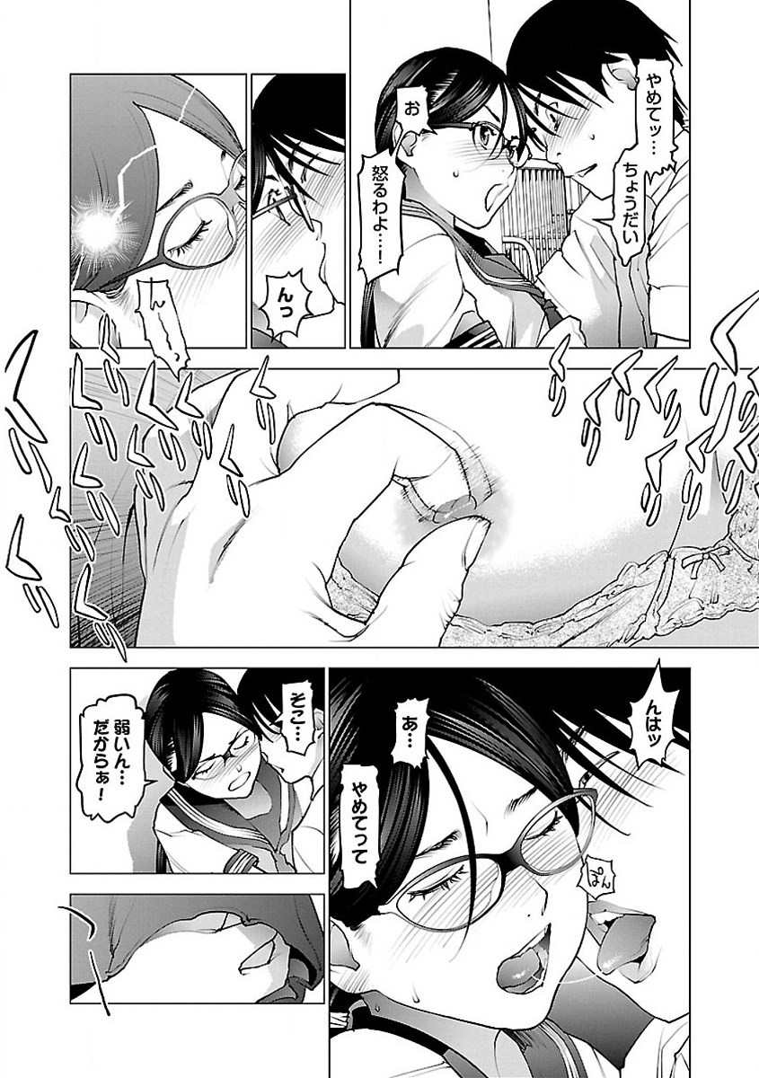 性食鬼 第58話 - Page 14