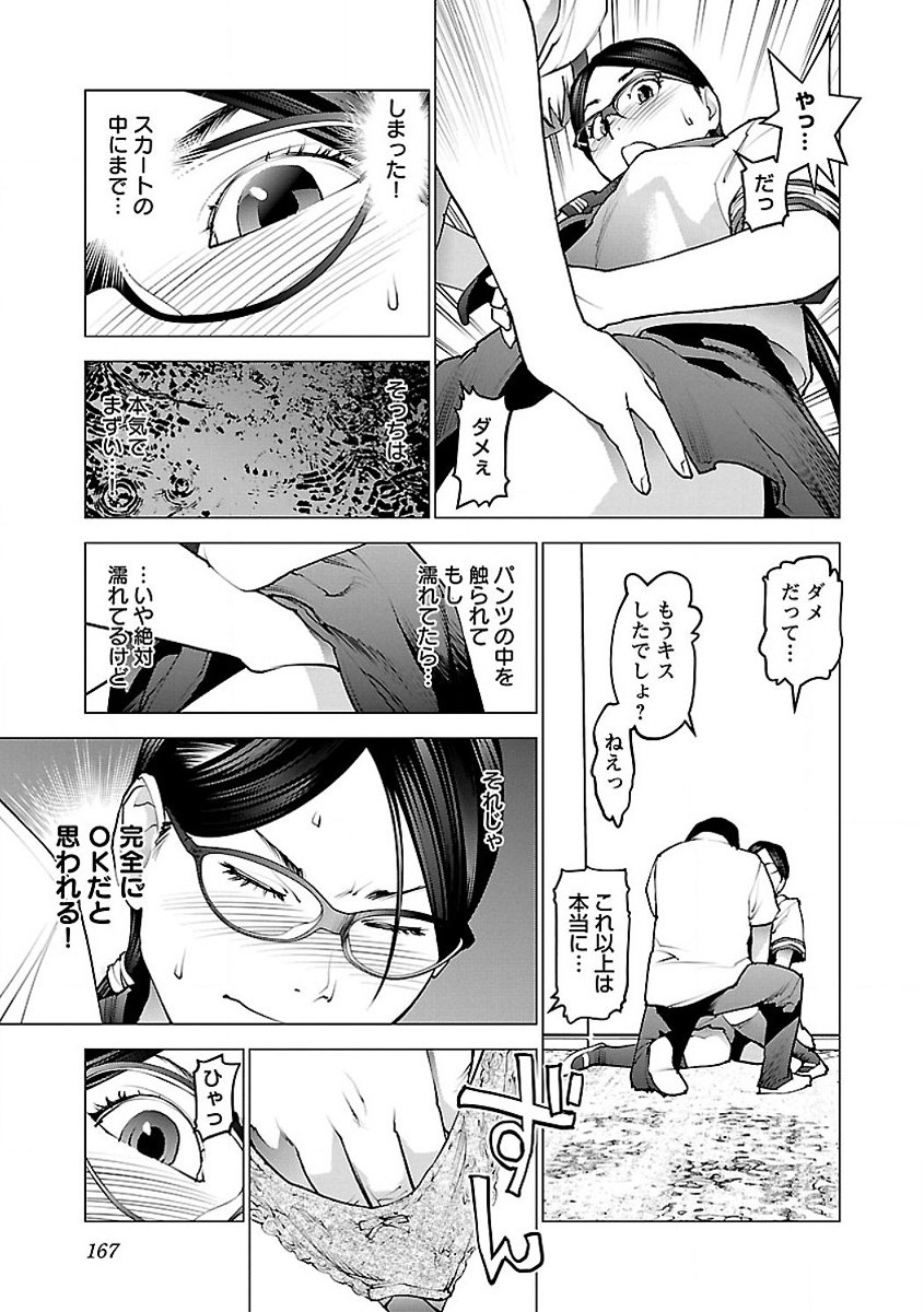 性食鬼 第58話 - Page 15