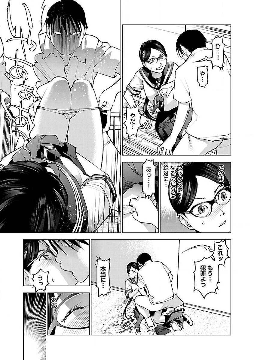 性食鬼 第58話 - Page 19