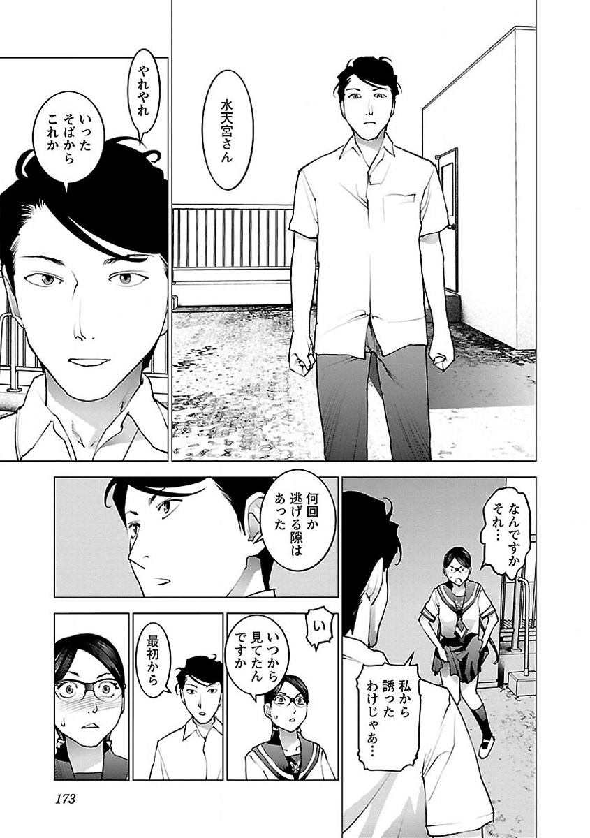 性食鬼 第58話 - Page 21