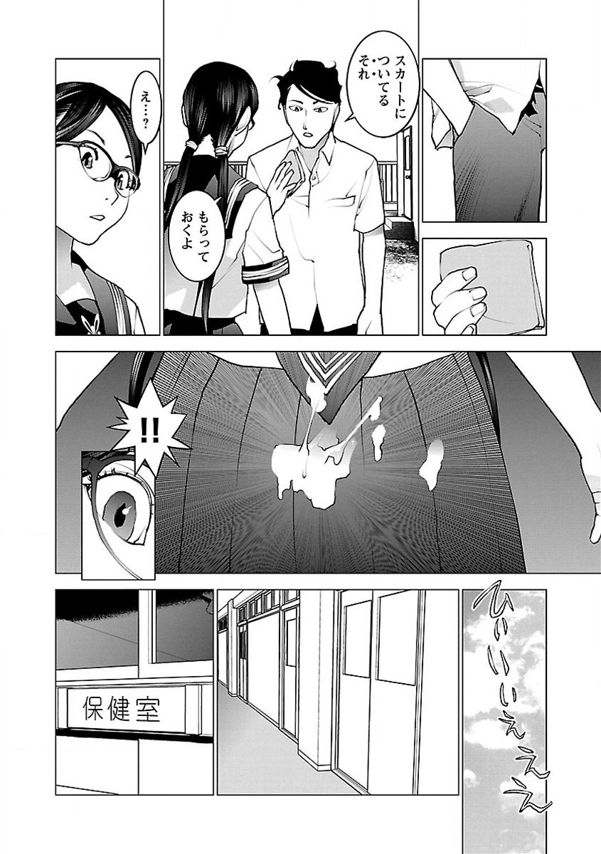 性食鬼 第58話 - Page 22
