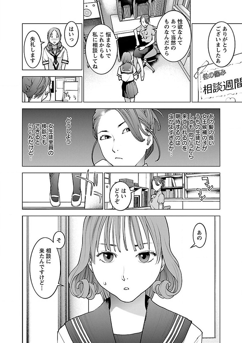性食鬼 第58話 - Page 24
