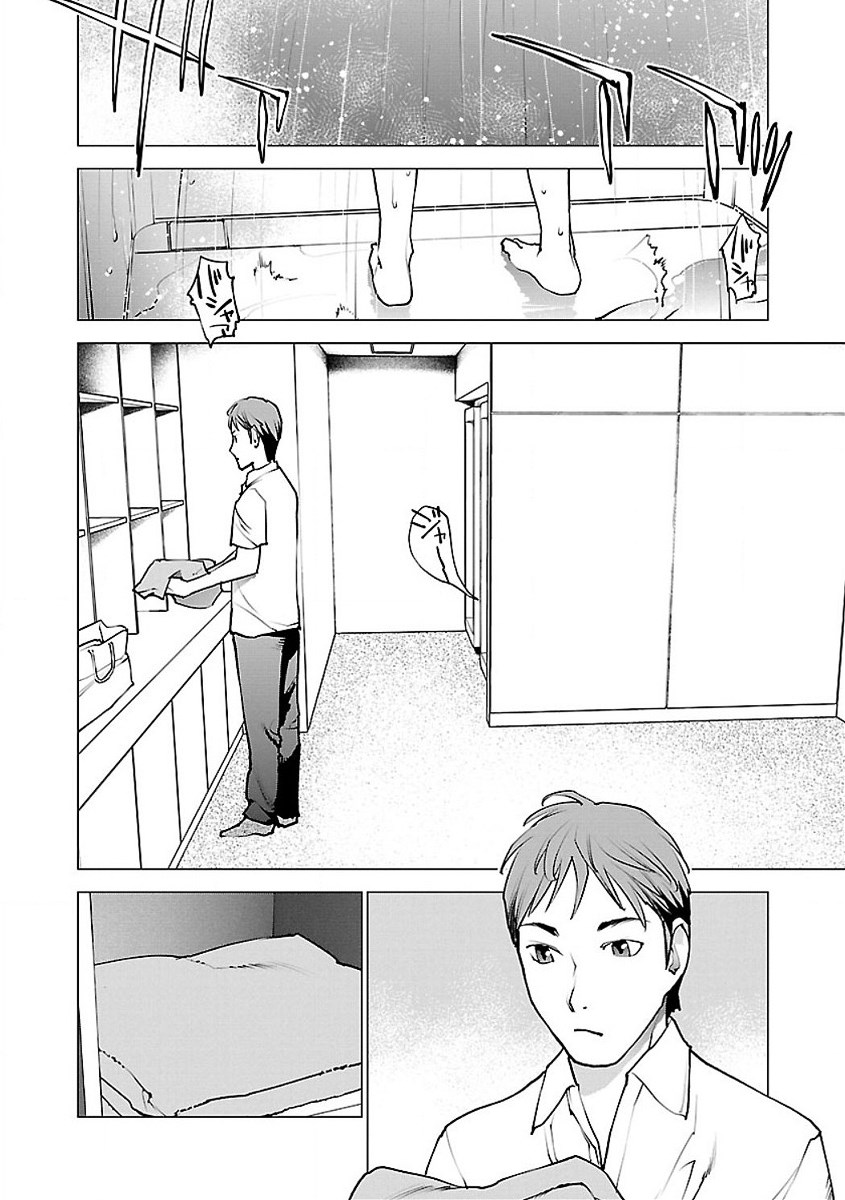 性食鬼 第57話 - Page 2