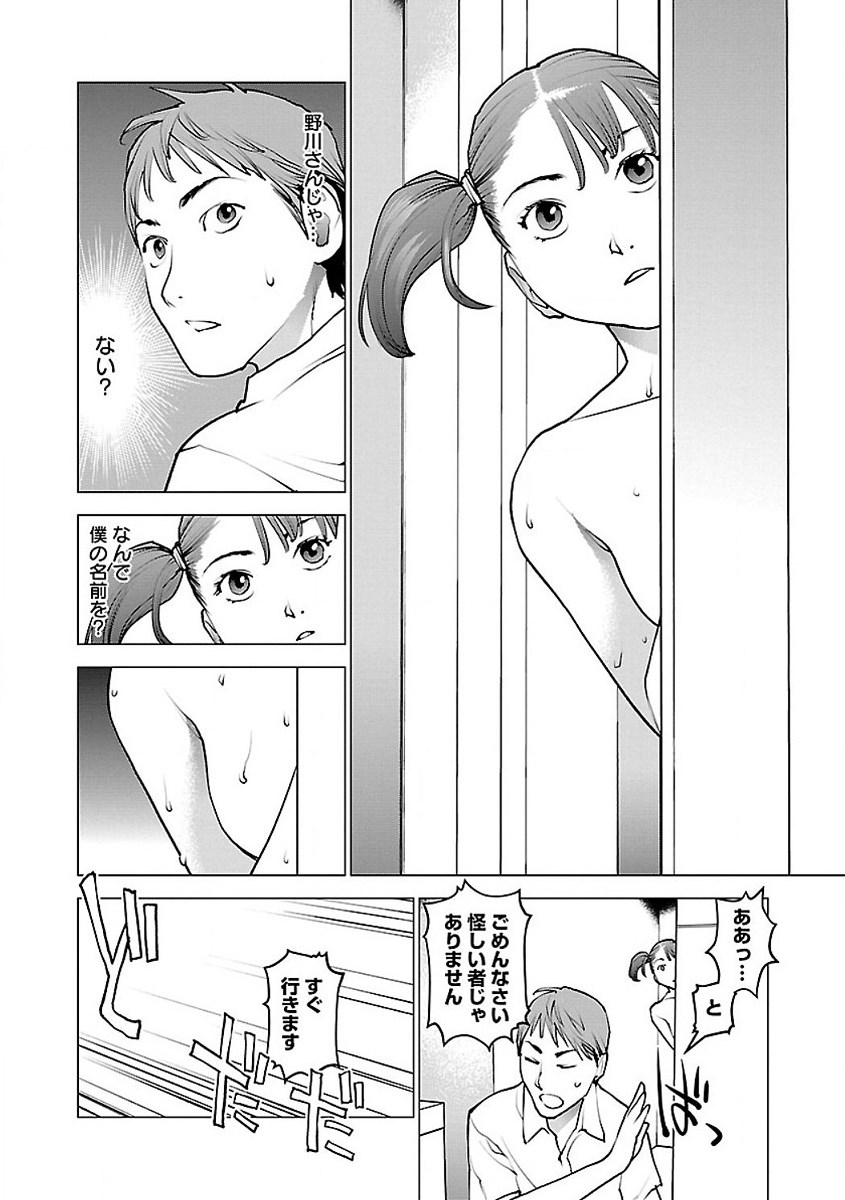 性食鬼 第57話 - Page 4
