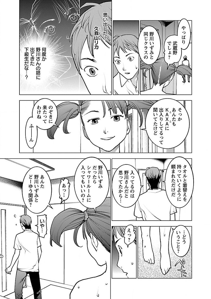性食鬼 第57話 - Page 5