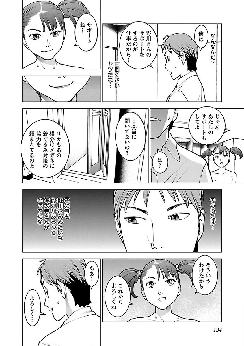 性食鬼 第57話 - Page 6
