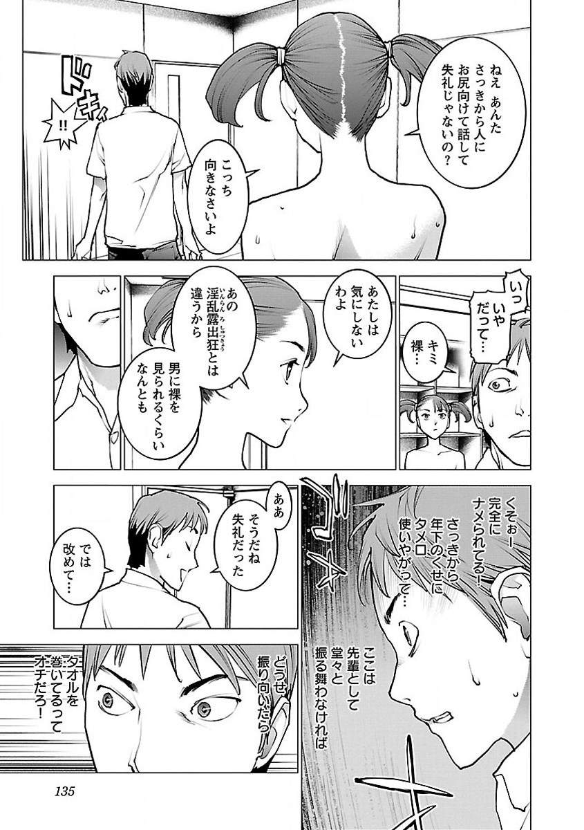 性食鬼 第57話 - Page 7